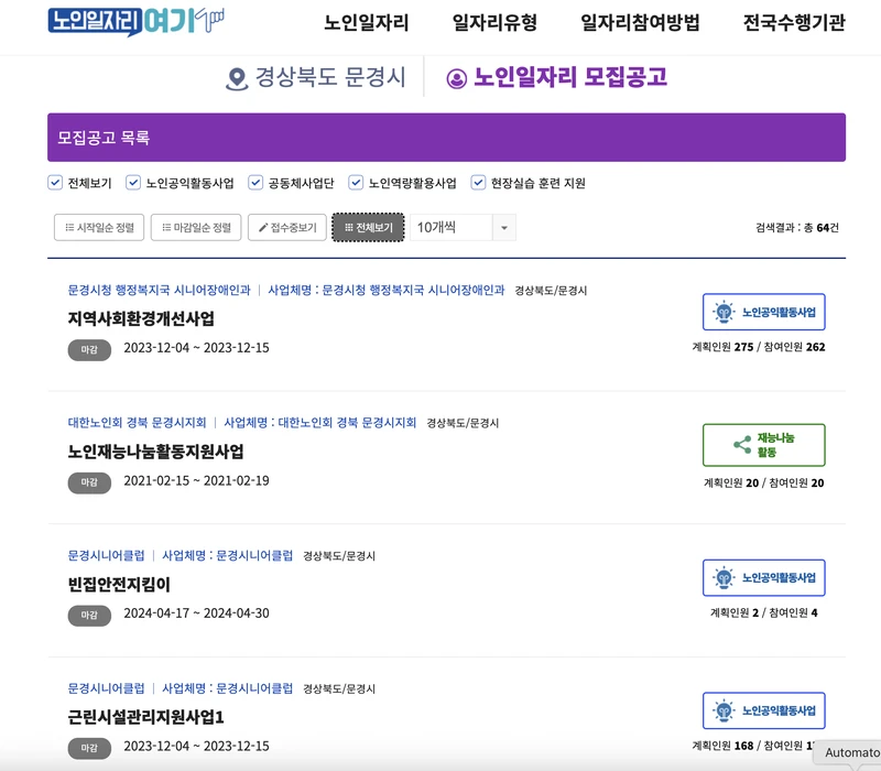 문경시-노인일자리여기-2025년9월