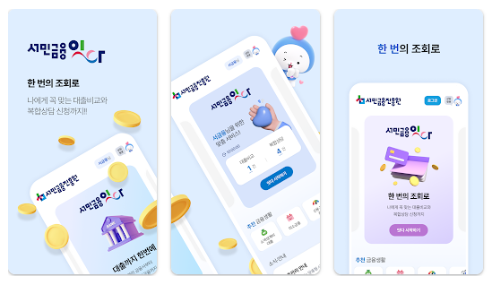서민금융-잇다-앱-다운로드-화면