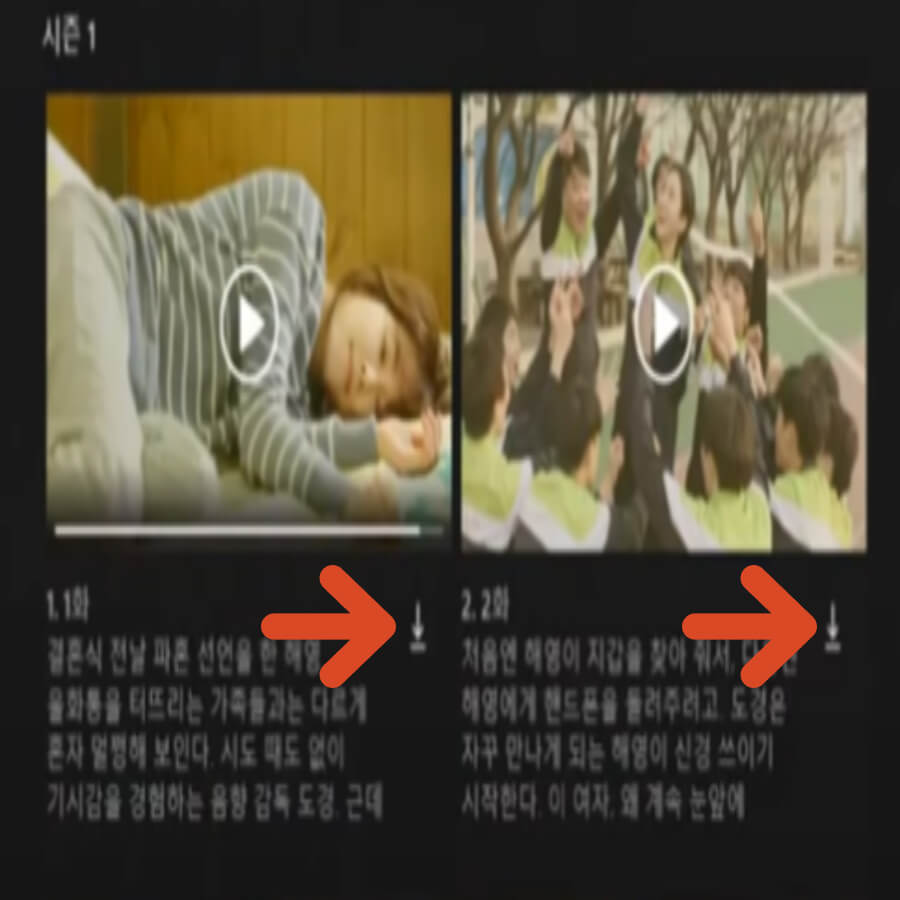 넷플릭스 다운로드 버튼