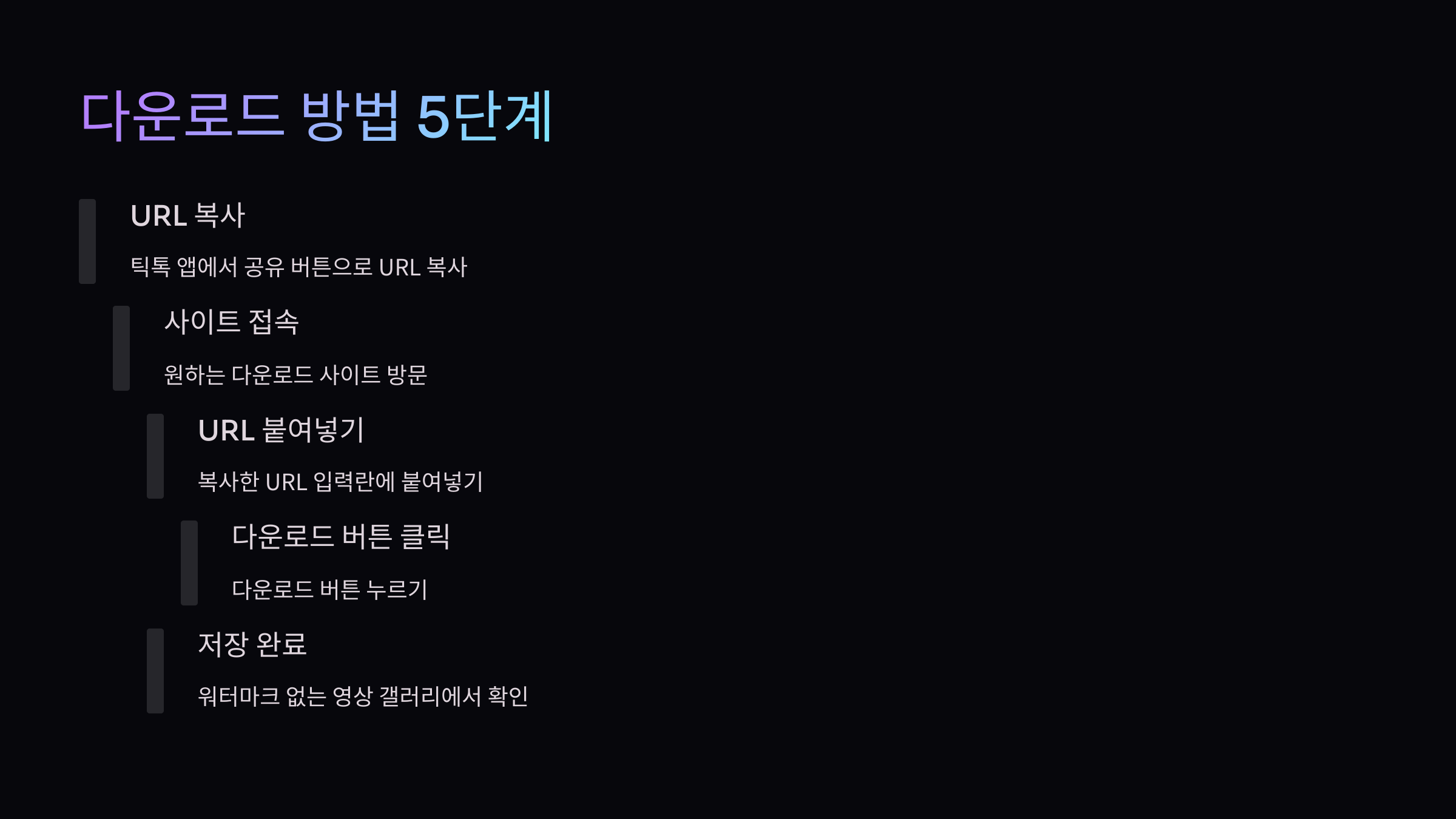 다운로드-방법