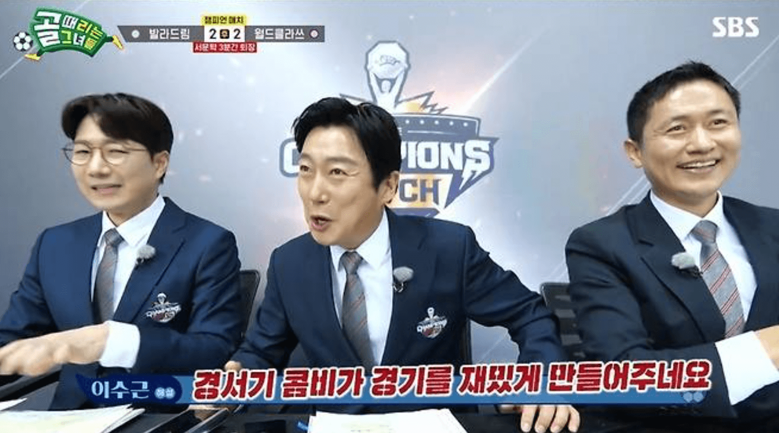 골 때리는 그녀들 챔피언 매치 발라드림 월드클라쓰 결과 다시보기