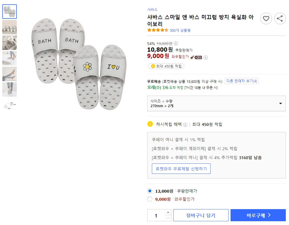 샤바스-스마일-앤-바스-미끄럼-방지-욕실화-아이보리