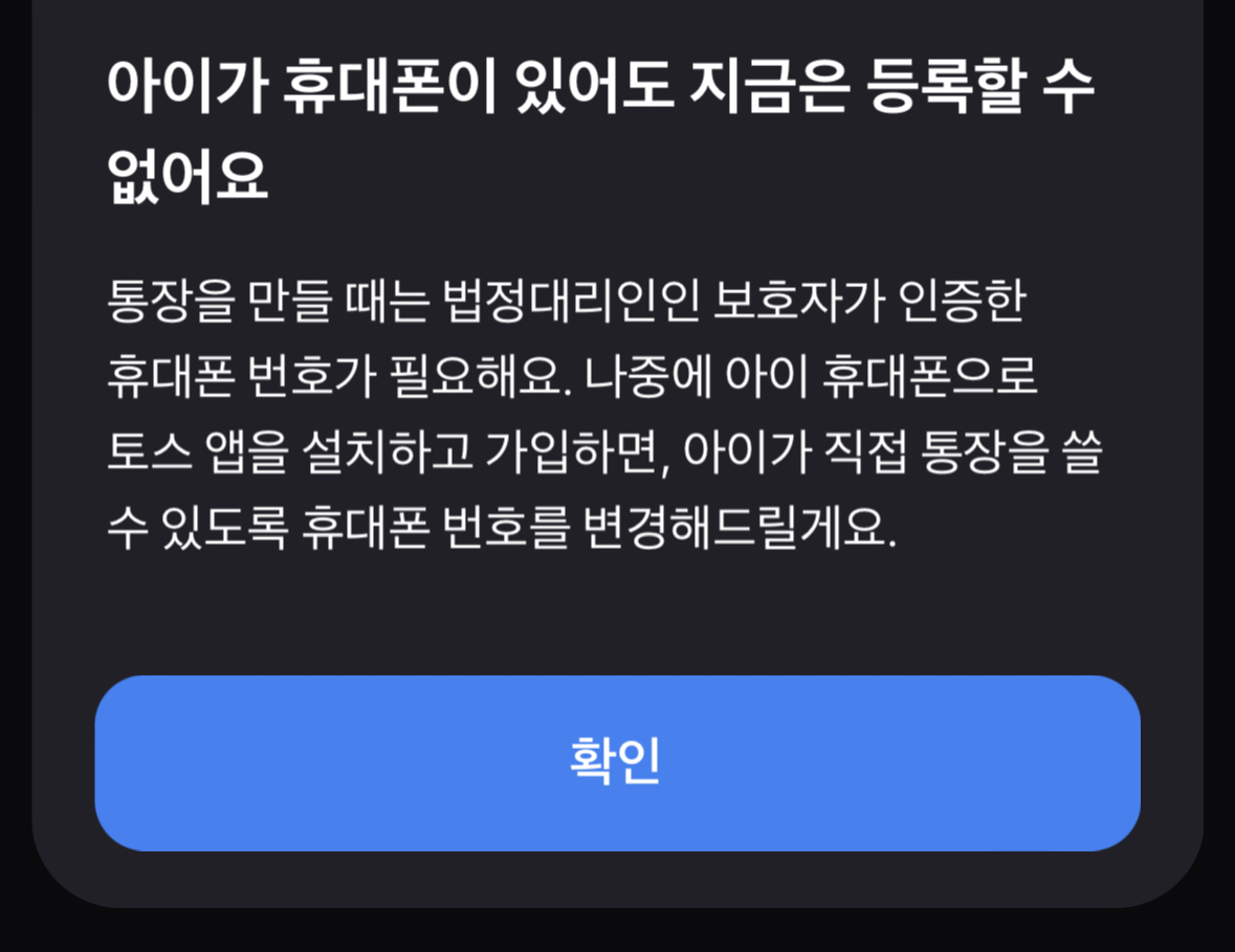 토스뱅크 아이통장 개설방법