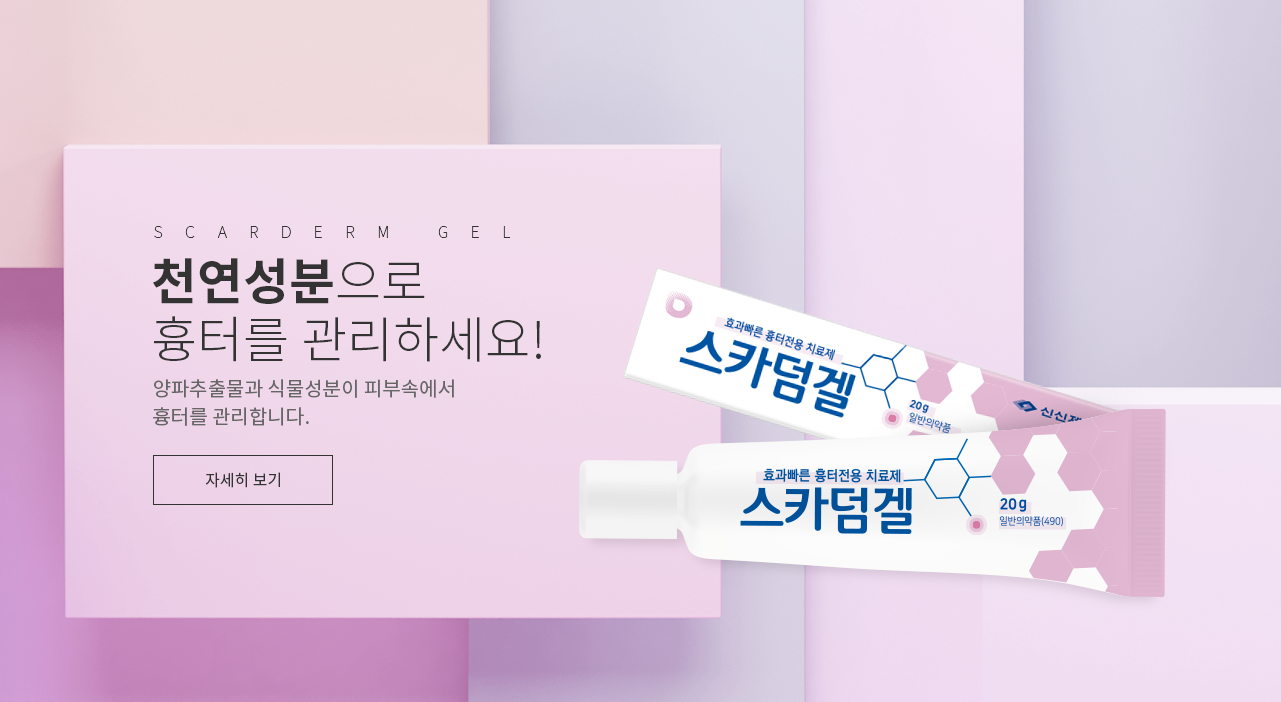 스카덤 클리어겔