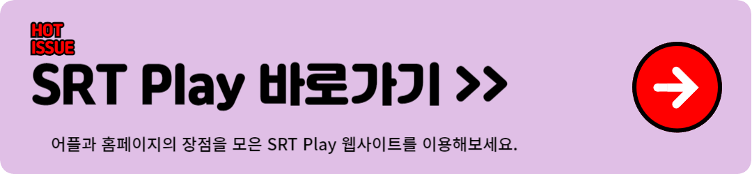 SRT 관련 정보 모음