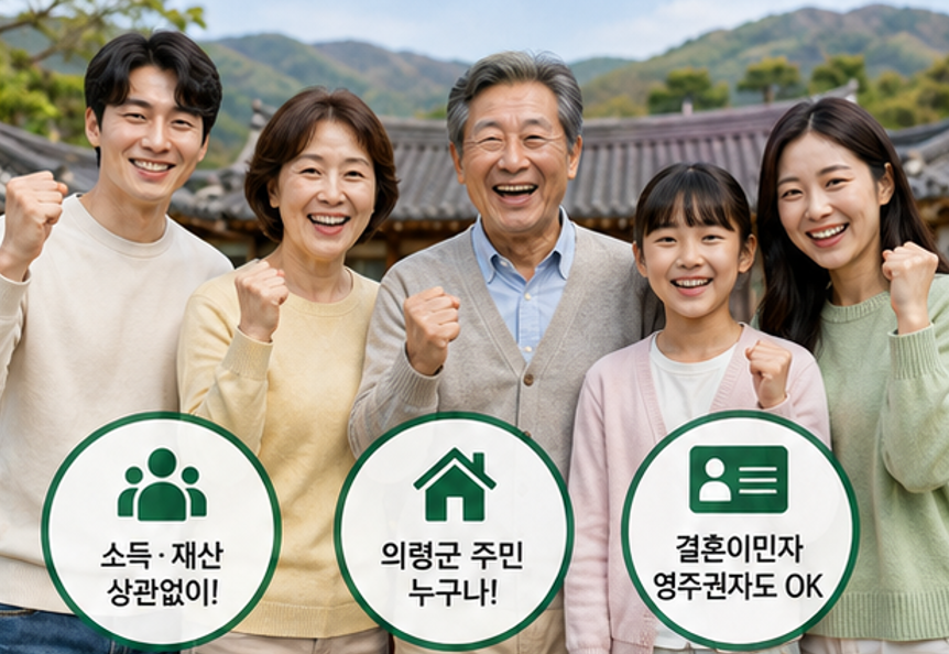 "의령군 살면 50만원 또 준다고?" - 2026 경남 의령군 민생안정지원금 지급 신청 및 지급 방법, 사용처 핵심 요약
