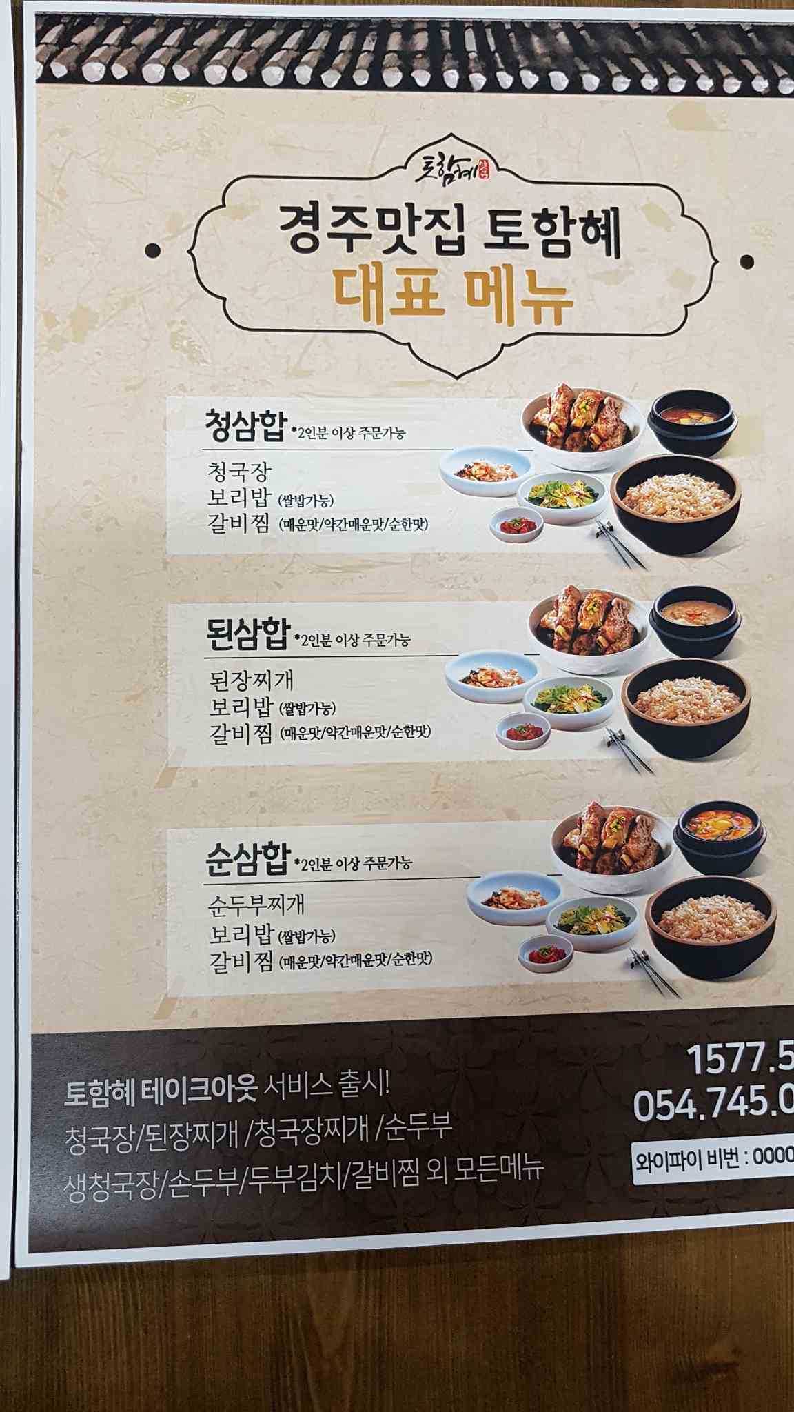 경주 맛집