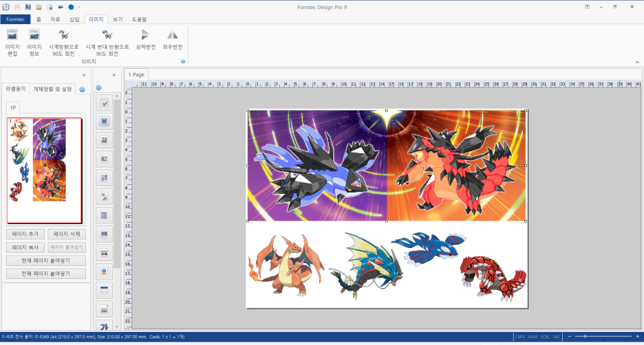 포켓몬스터 캐릭터 삽입 및 편집