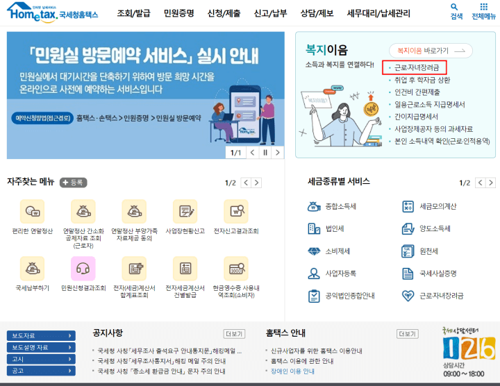 근로장려금 지급 대상자 조회