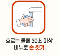손 씻기