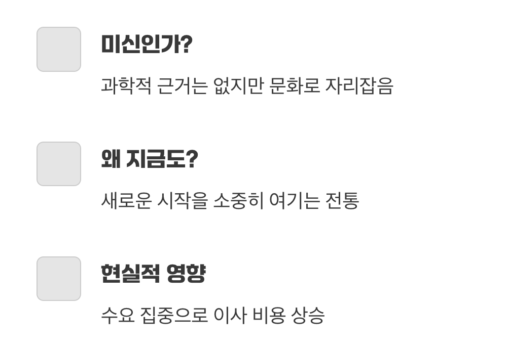 과학 시대의 민속, 미신과 전통 사이