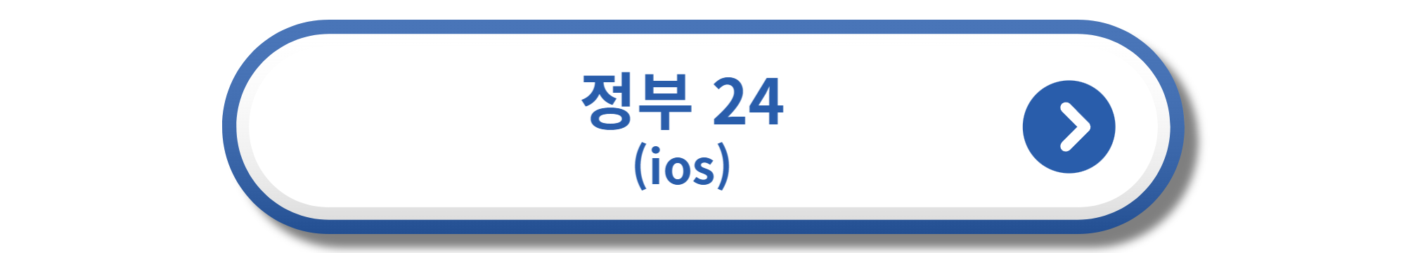정부 24 ios