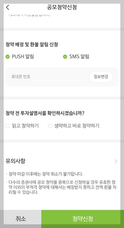 NH 나무증권 공모주 청약하는 방법