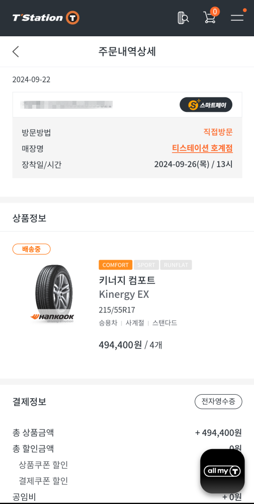 티스테이션어플