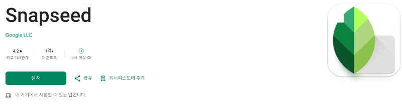 Snapseed앱 소개