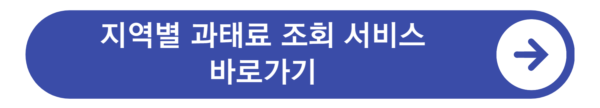 주정차단속 문자알림 서비스