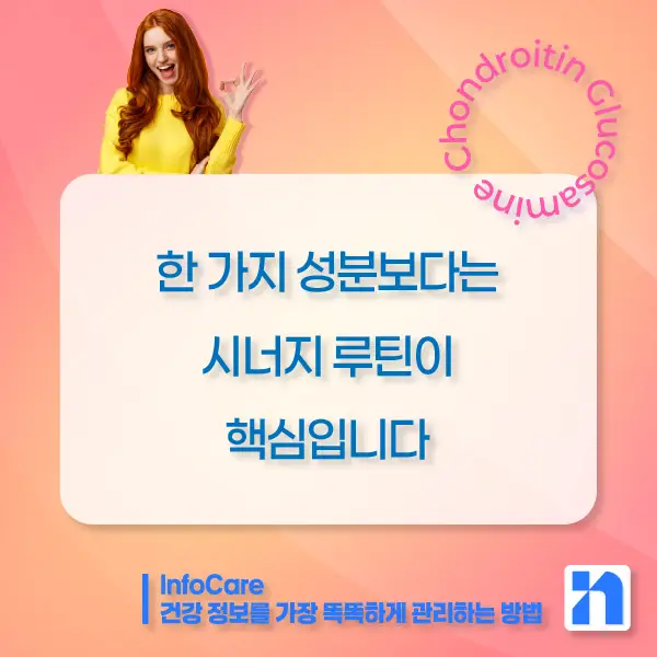 콘드로이친, 글루코사민, MSM, 보스웰리아, 마그네슘 관절영양제 효능 비교