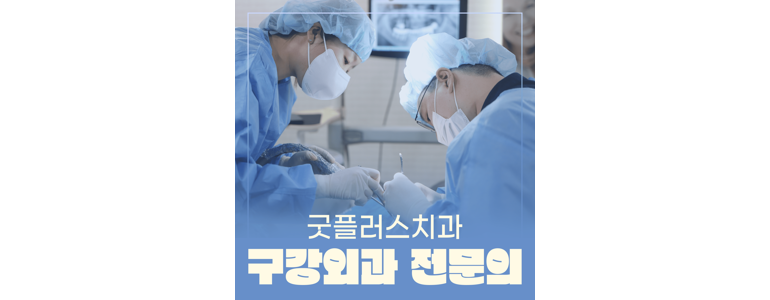 구리시 교정 치과