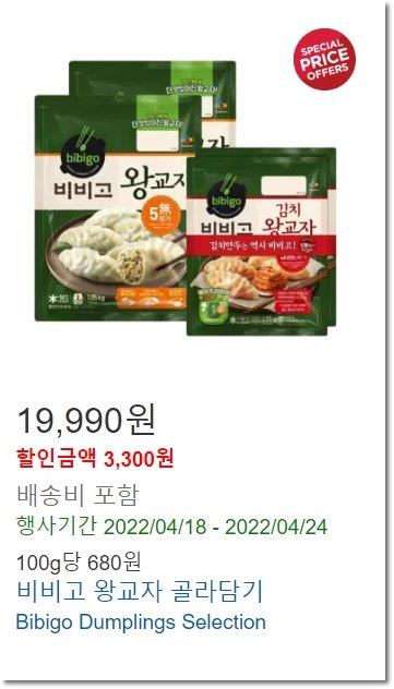 코스트코-비비고왕교자