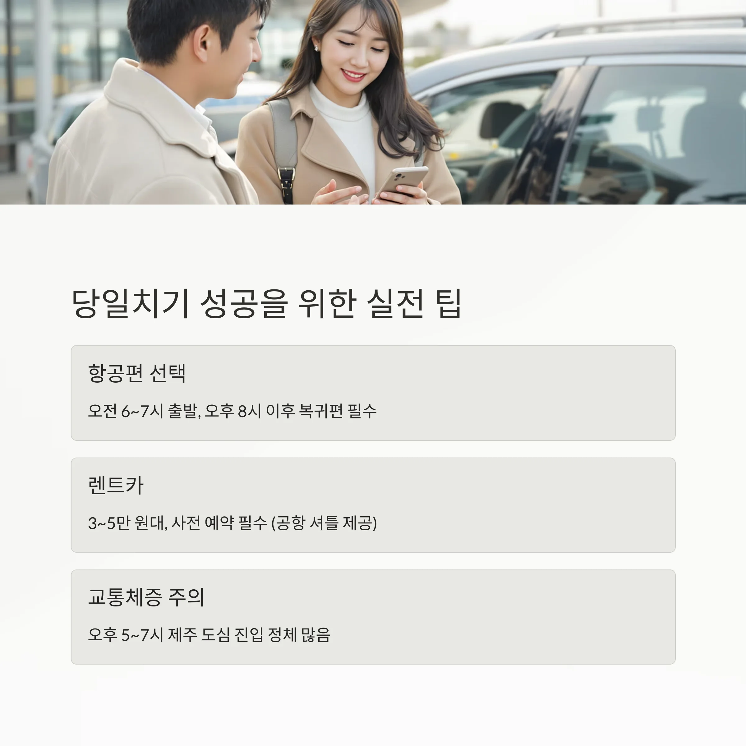 연차 하루로 충분한 제주도 당일치기