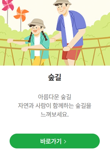 서울 자연휴양림 수락휴 트리하우스 예약방법