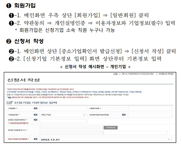 중소기업 확인서 발급