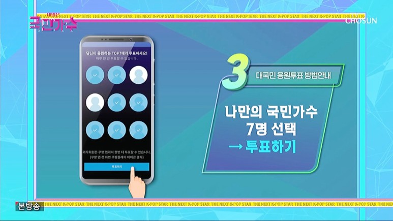 미스터트롯2-문자투표-방법-3