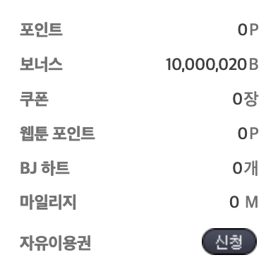 파일이즈_보너스포인트