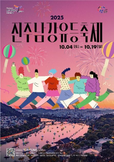 2025 진주남강유등축제