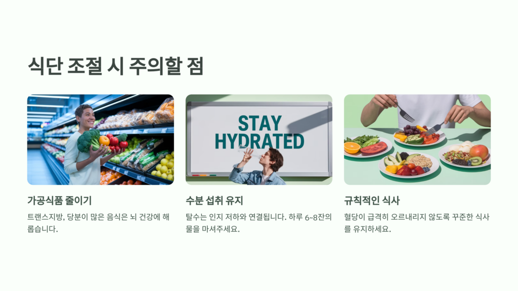 식단 조절 시 주의할 점