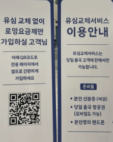 SKT 인천공항 유심교체 이용안내