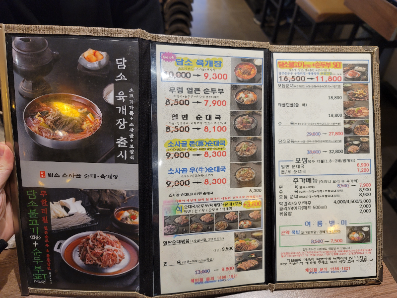 담소 소사골 메뉴판