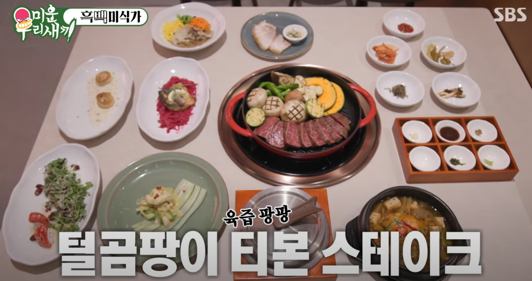 미운우리새끼 배성재 털곰팡이 스테이크 식당