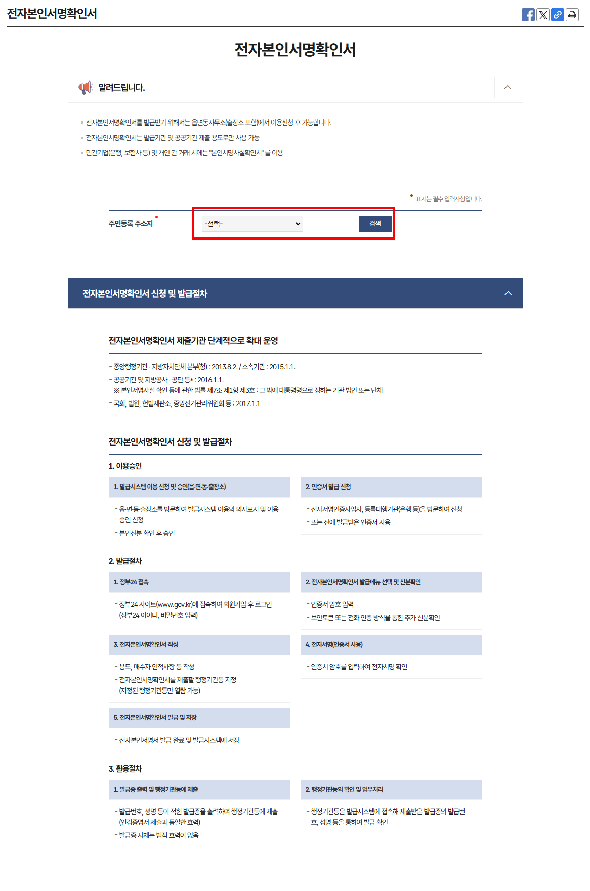 전자본인서명확인서 신청서