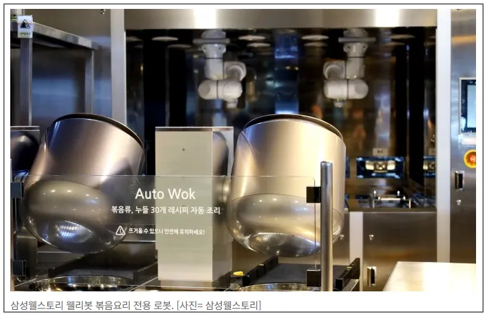 조리용로봇-삼성웰스토리