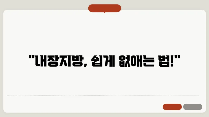 내장지방 감소를 위한 건강한 식단