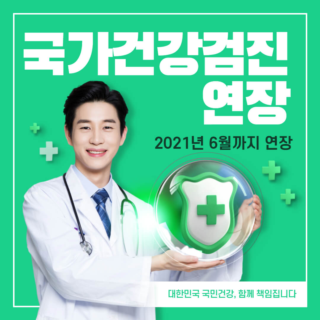 국가건강검진 연기