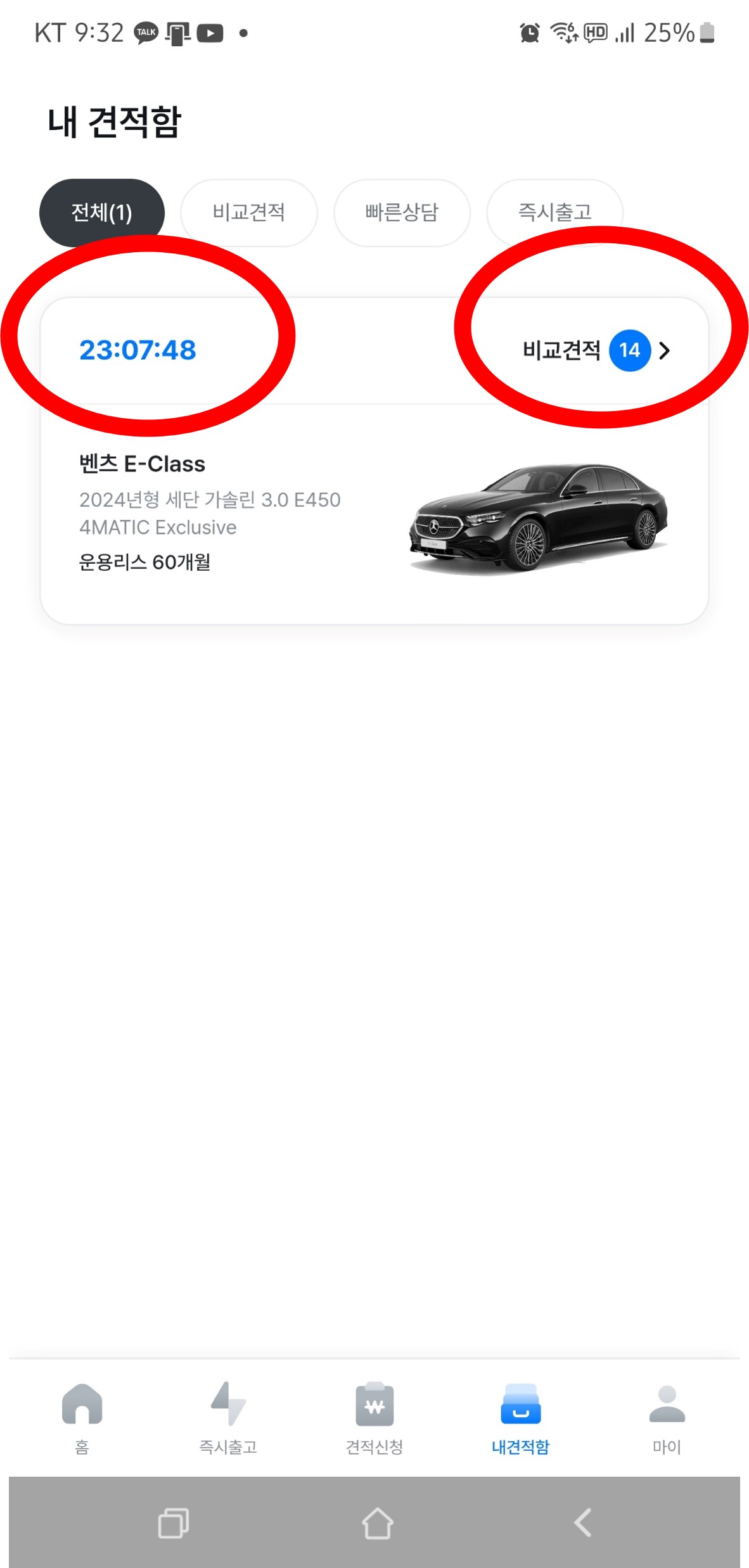 견적신청-24시간-후