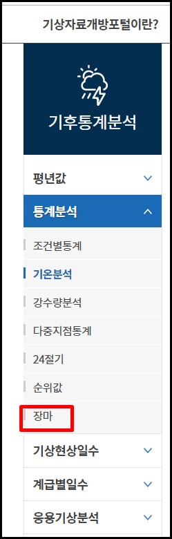 장마를 클릭한다.