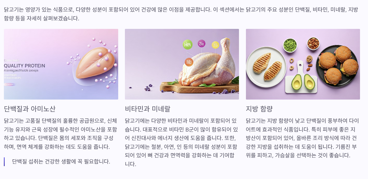 닭고기의 성분 이해하기