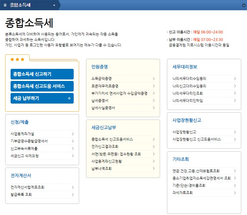 종합소득세 (3)