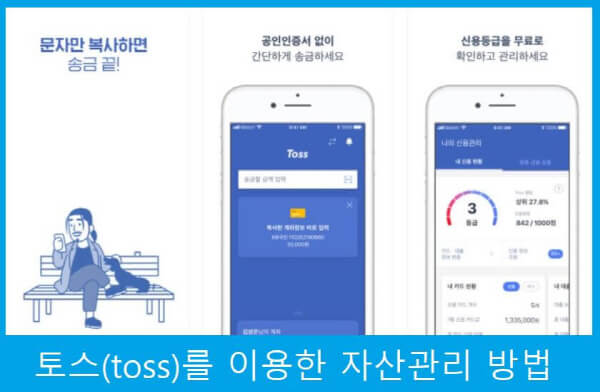 자산관리 어플 모음