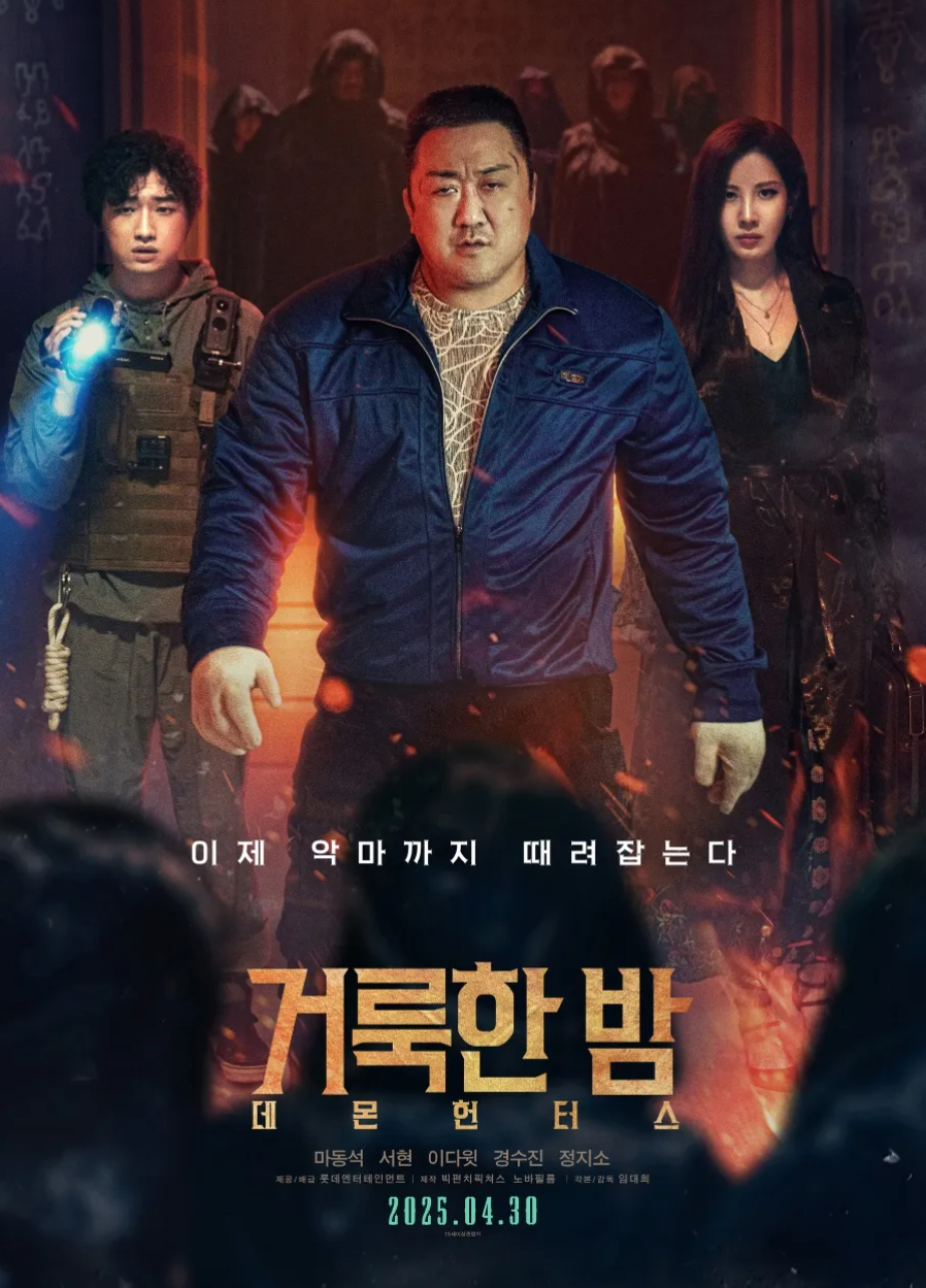 영화 '거룩한 밤' 포스터