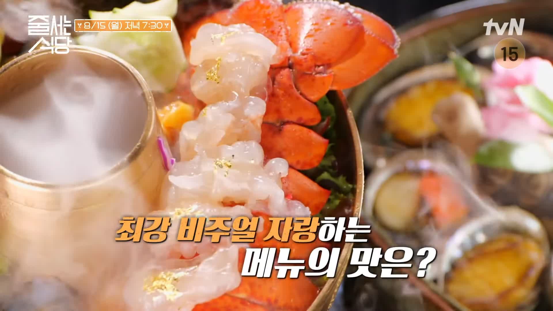 줄서는식당 김지민 고은아 추천 랍스터회, 랍스터찜, 피문어 해천탕, 해산물 랍스터 라면, 랍스터 코스요리 맛있는 식당 종로 익선동 맛집 소개