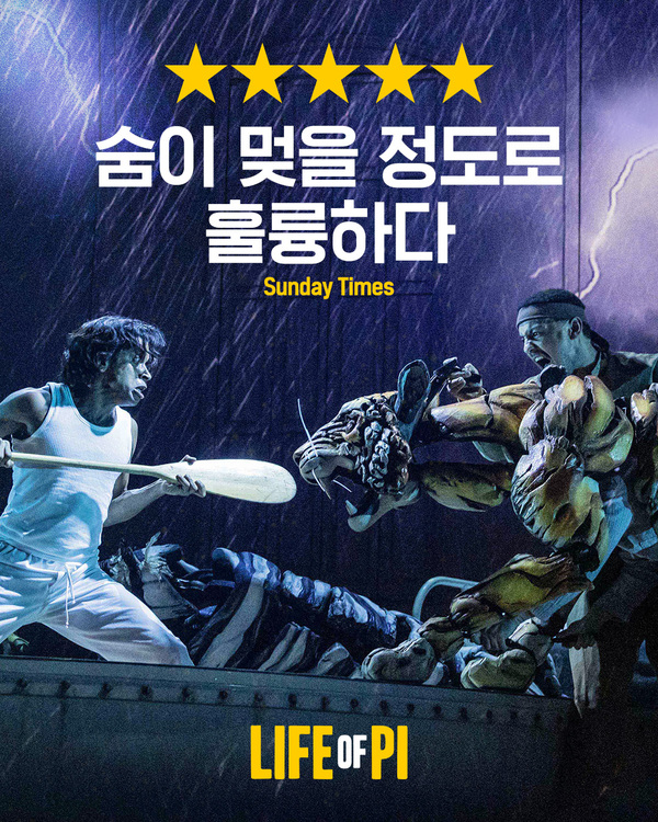 박정민, 8년 만에 무대 복귀! '라이프 오브 파이' 한국 초연
