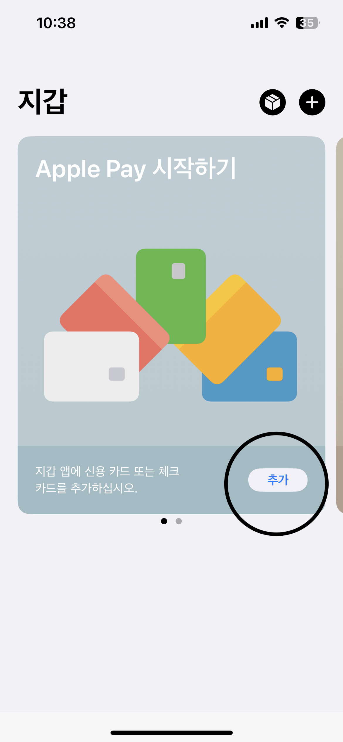 ApplePay한국지갑등록방법