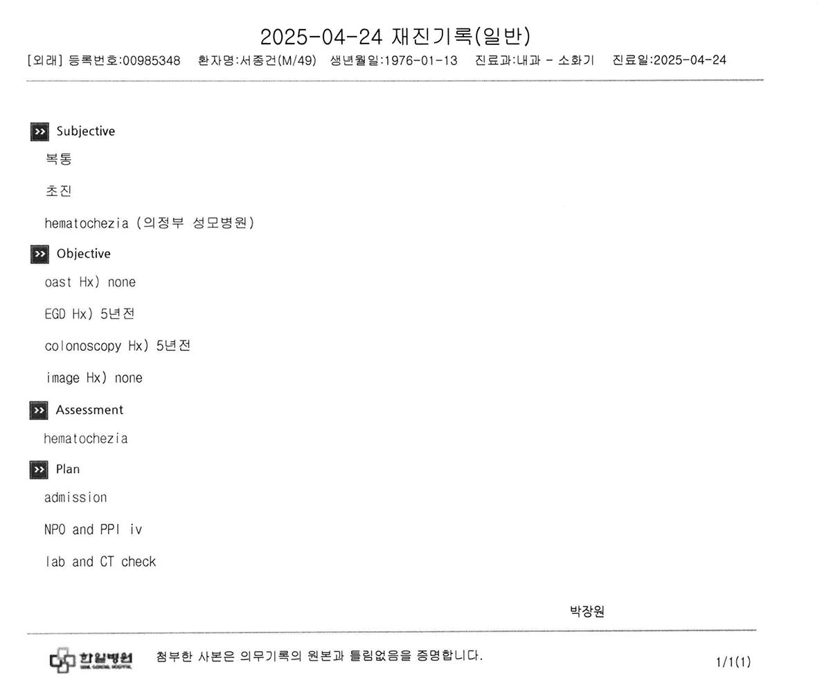 의무기록사본2
