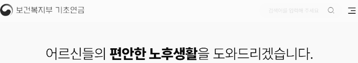 보건복지부 기초연금 사이트