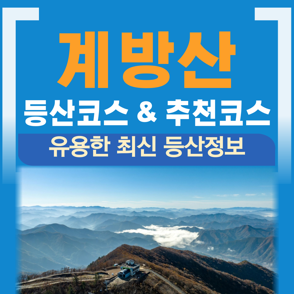 평창 계방산 등산지도