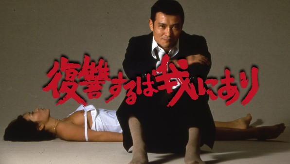 일본 연쇄살인범 실화 영화다시보기추천 복수는 나의 것 결말 후기 리뷰 - 호평과 혹평